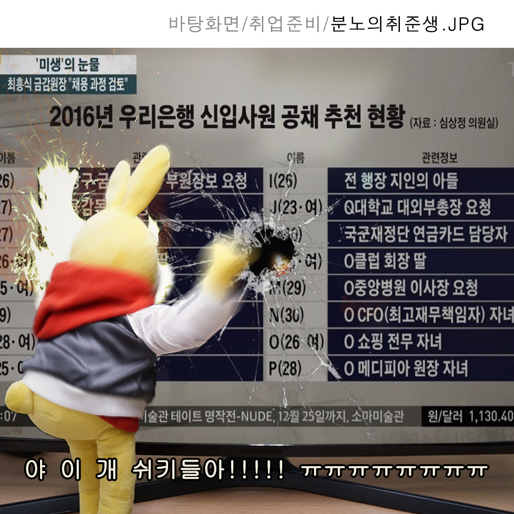 240_분노의취준생.jpg