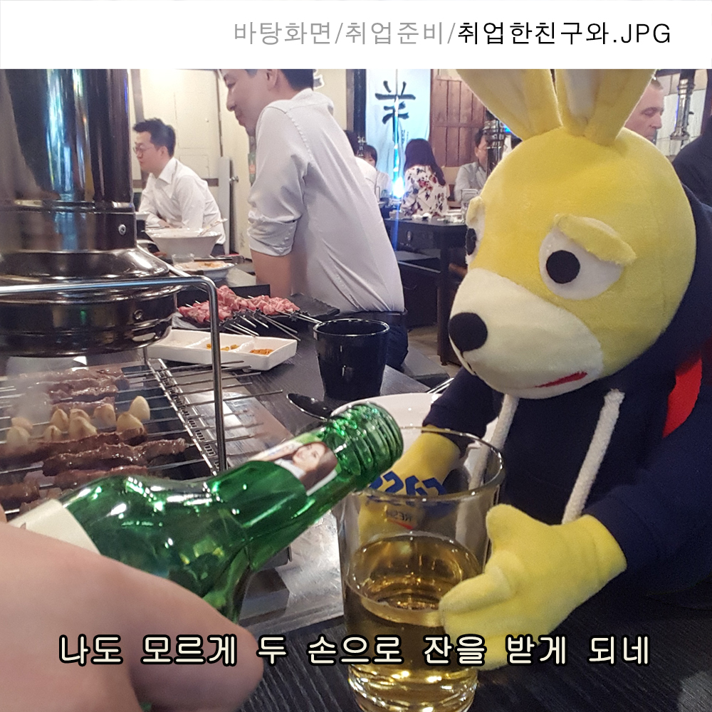 66_취업한친구와.jpg