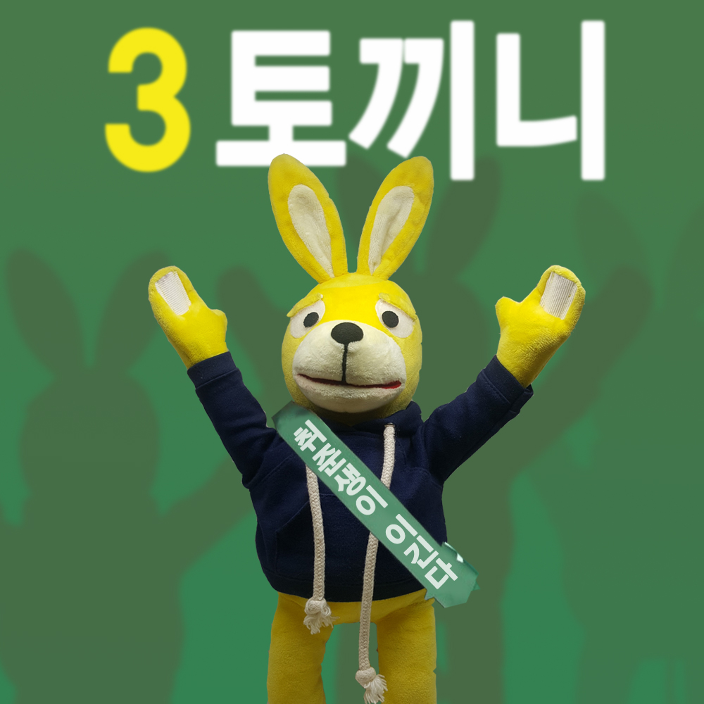 기호3번.jpg