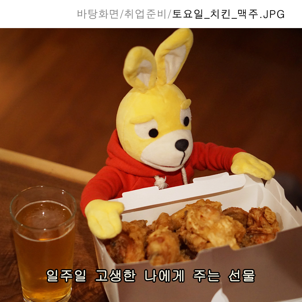 362_토요일_치킨_맥주.jpg