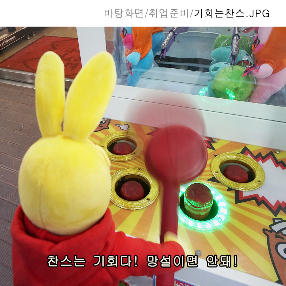 346_기회는찬스.jpg