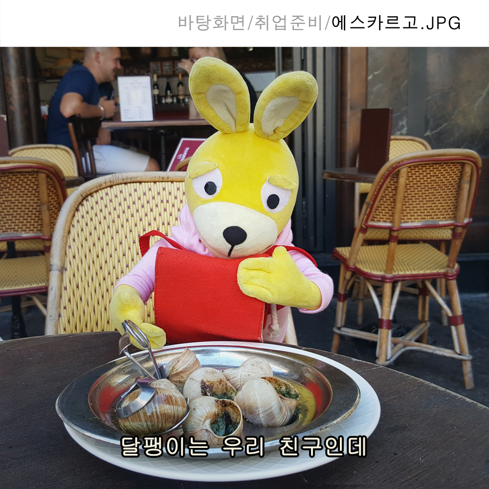 132_에스카르고.jpg